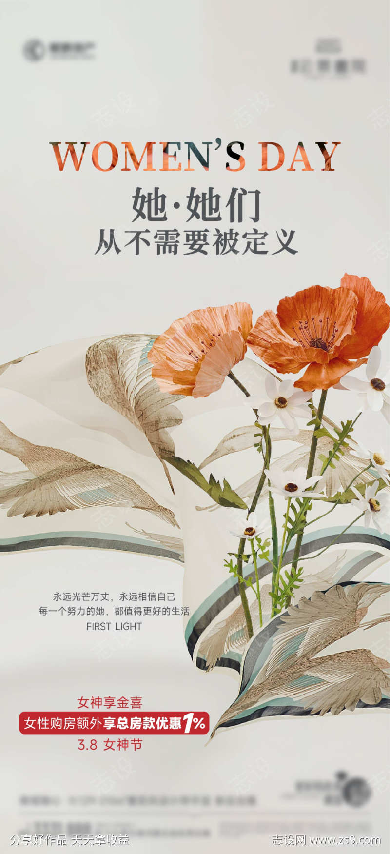 38女神节海报