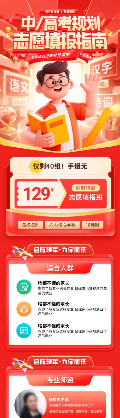中考高考培训班课程教育志愿填报升学规划指_源文件下载_PSD格式_1024X4319像素-指南,升学规划,填报-作品编号:2026051311522693-志ʹ֣֤֚֫֗ׄ设˓网