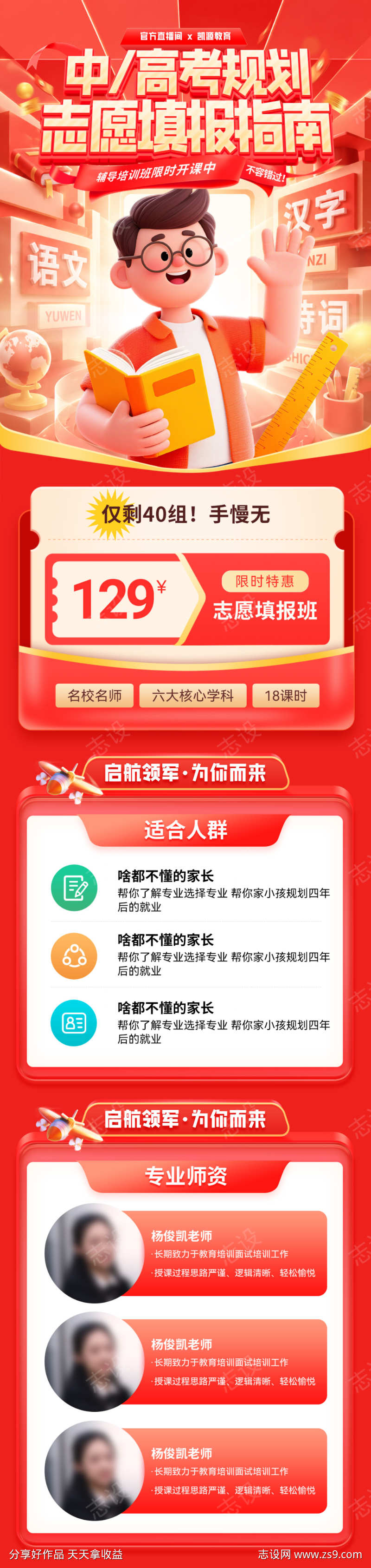 中考高考培训班课程教育志愿填报升学规划指