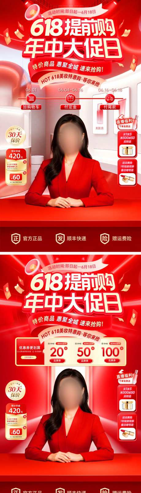 直播间618年中盛典大促美妆医美美业提前_源文件下载_PSD格式_1024X3660像素-电商,提前购,美业-作品编号:2026051311517133-志′设˓网