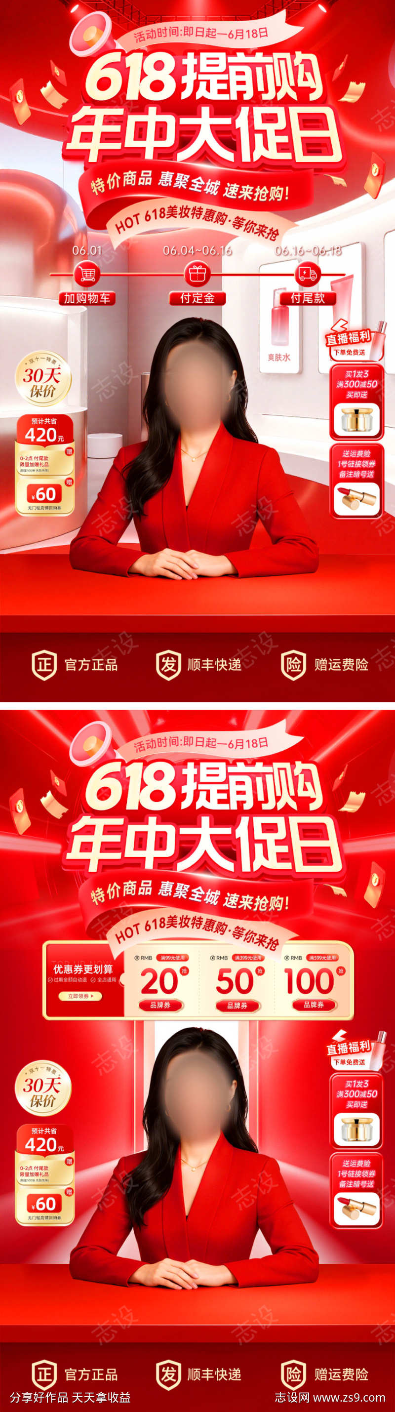 直播间618年中盛典大促美妆医美美业提前