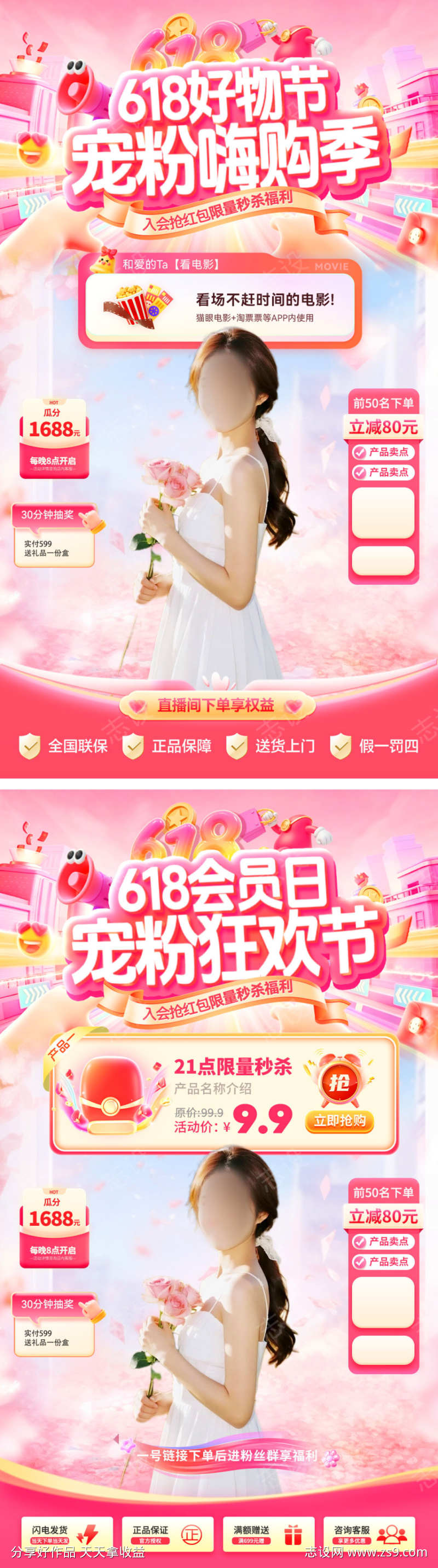 直播间618好物节宠粉购物季会员日狂欢节