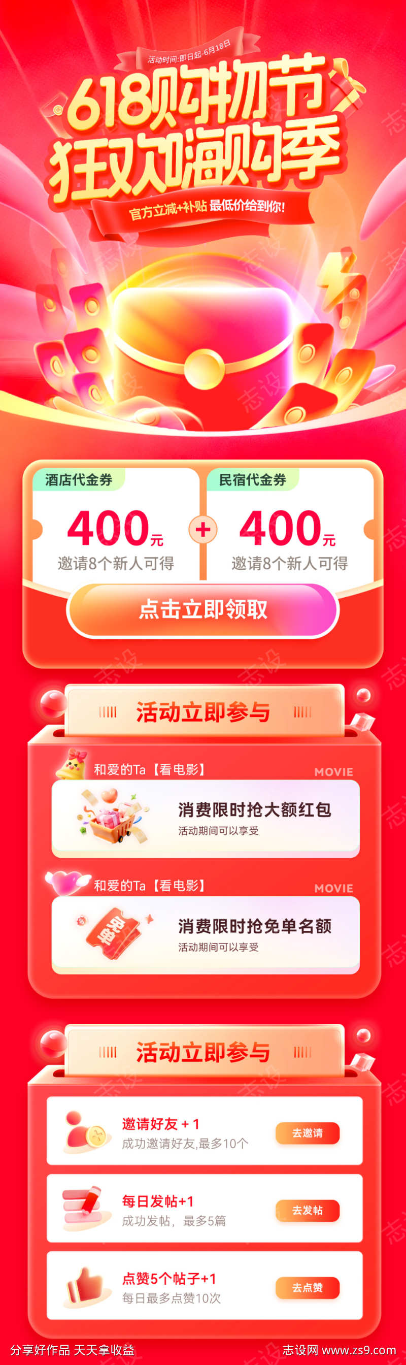 618特惠购物节消费券优惠券红包狂欢嗨购