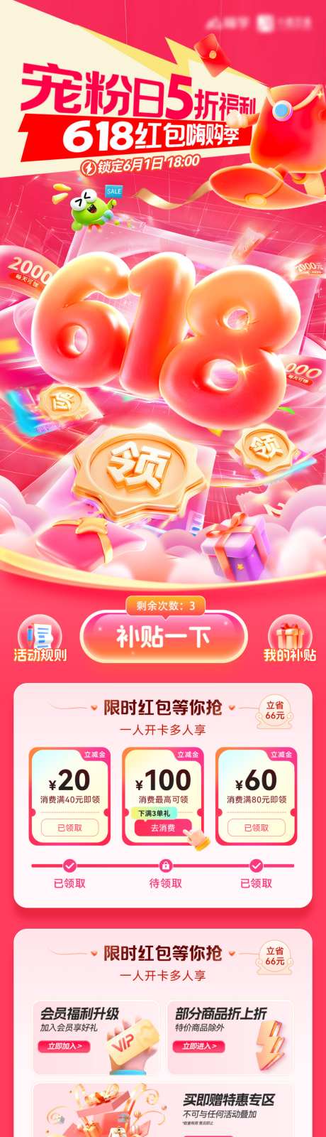 618商场嗨购季好物狂欢节好价红包消费券_源文件下载_PSD格式_1024X4672像素-优惠券,消费券,红包-作品编号:2026051311365972-志ˈ̹设′网