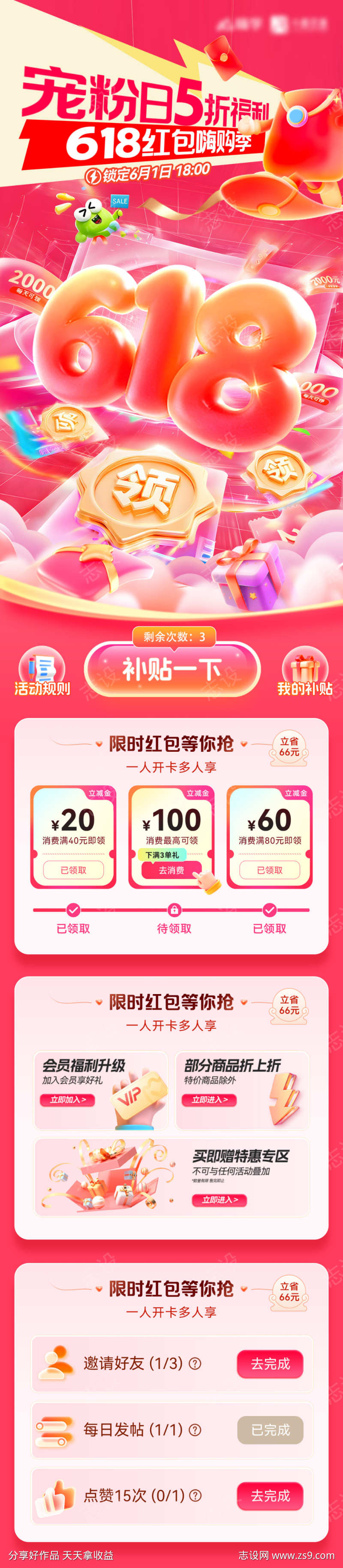 618商场嗨购季好物狂欢节好价红包消费券