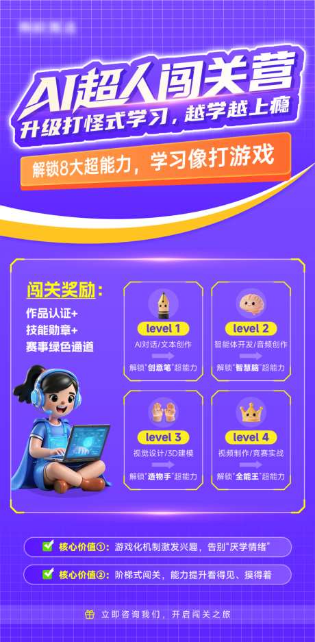 AI超人闯关营