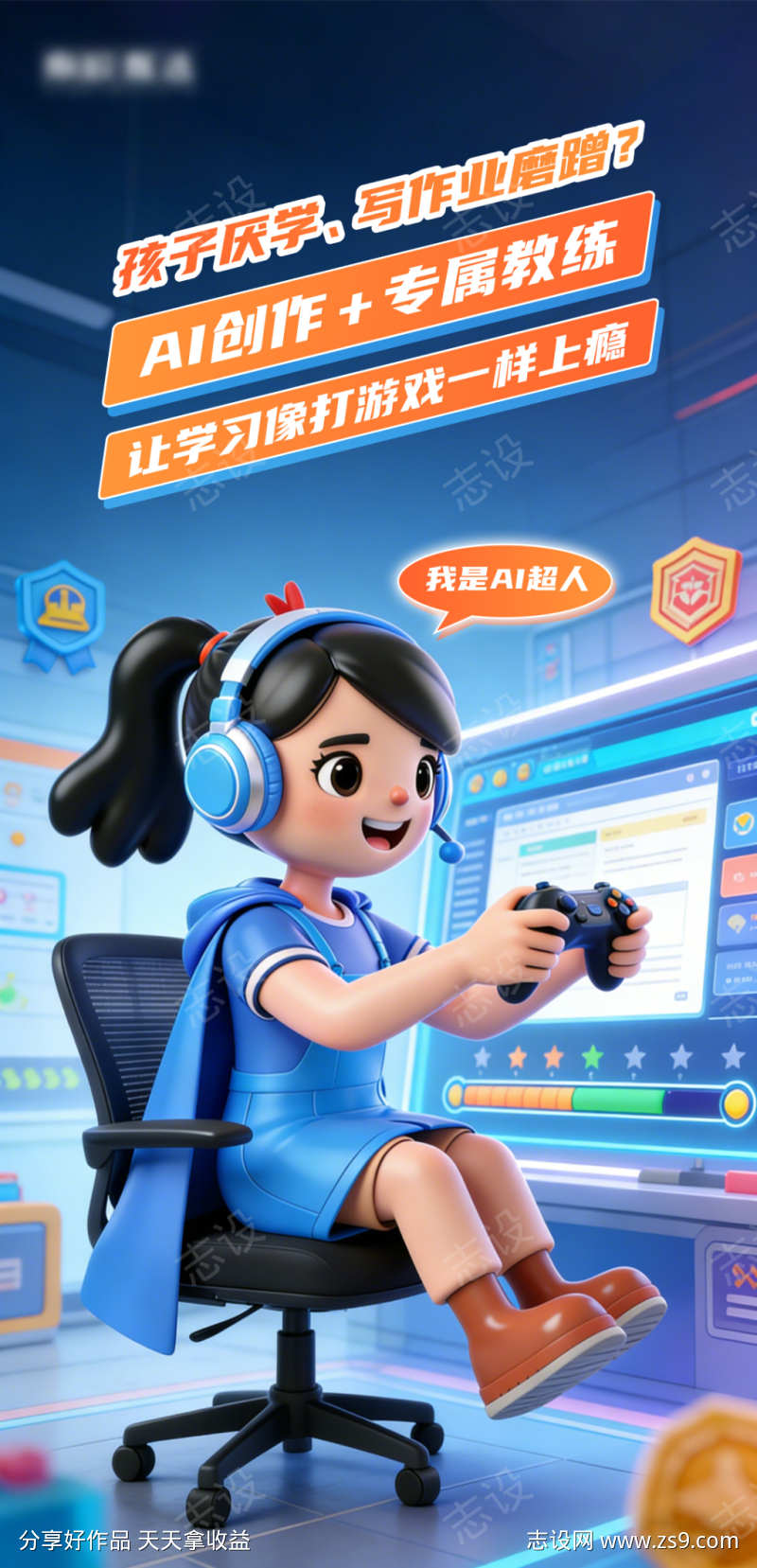 学习像打游戏