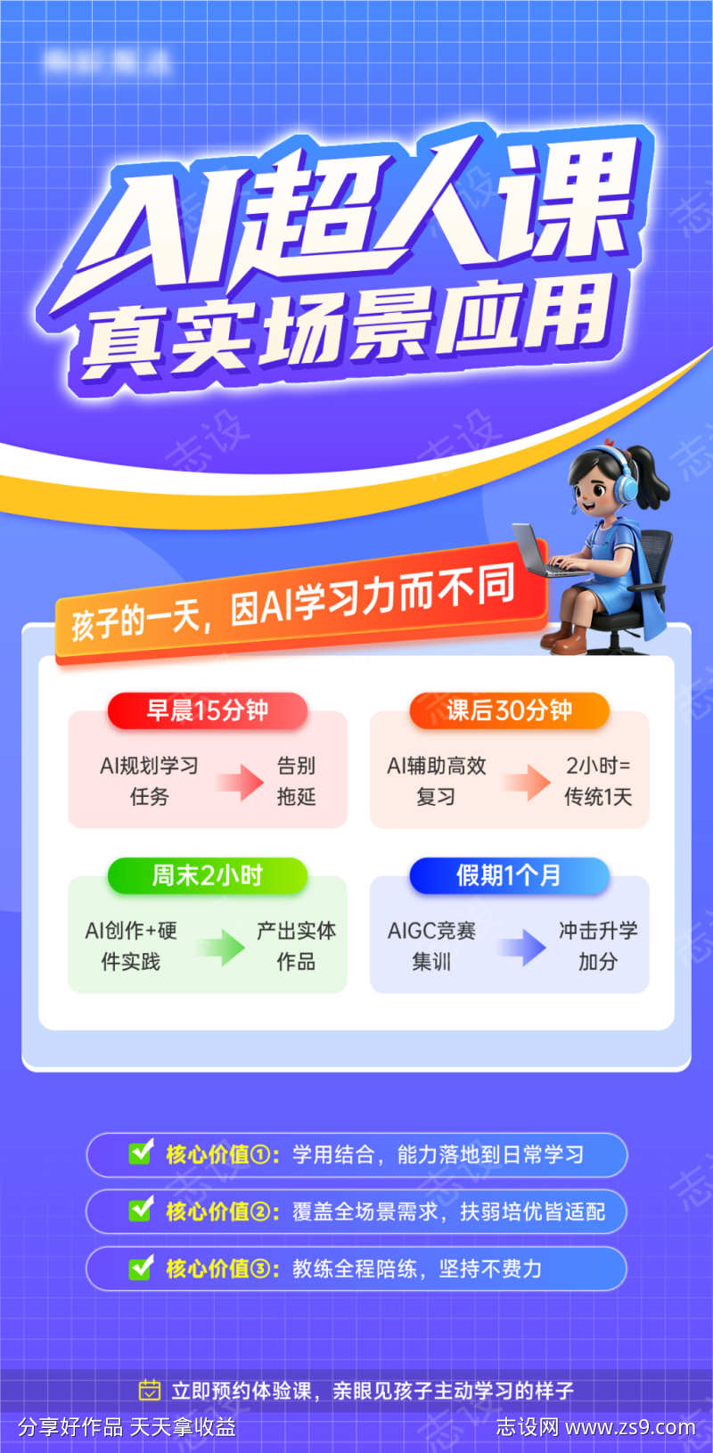 真实场景应用海报