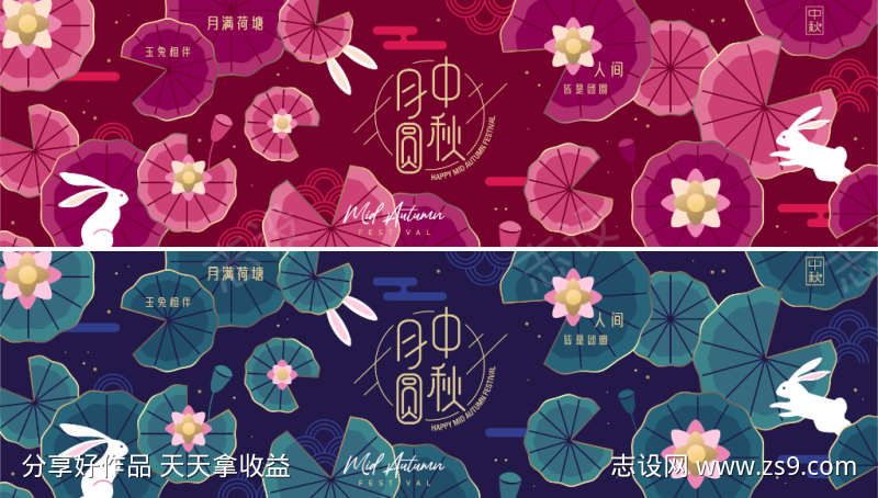 中秋节活动背景板