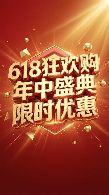 橙金3D立体618年中大促电商背景_AI图片下载_euler采样_2284X4094像素-可商用,背景素材,礼盒-作品编号:2026051417145119-志,设,网