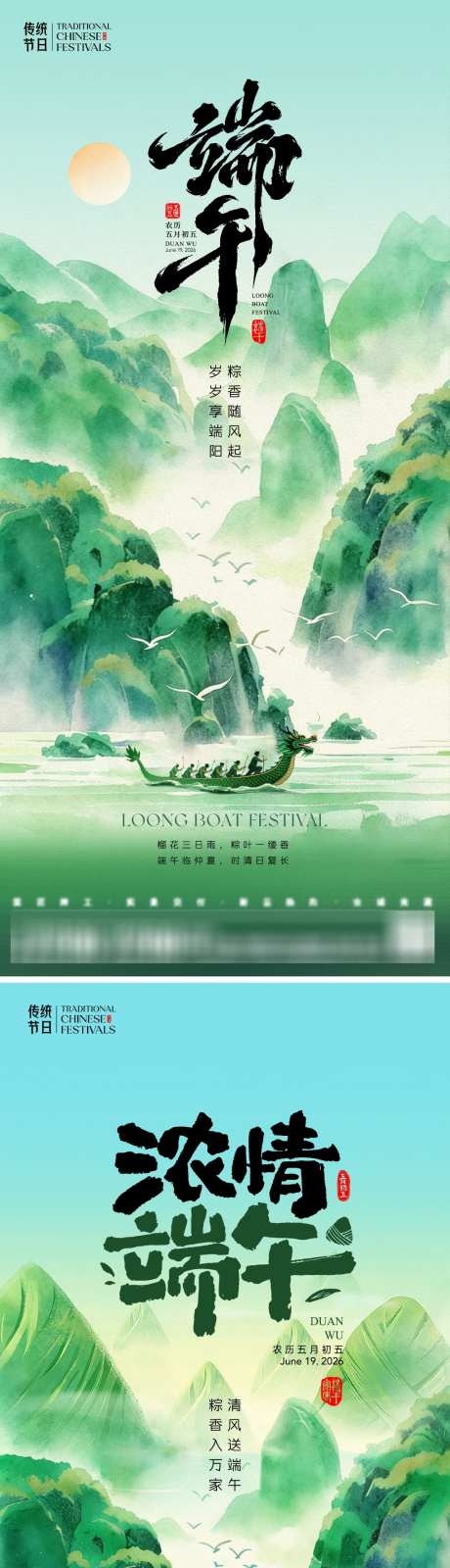 端午节日海报