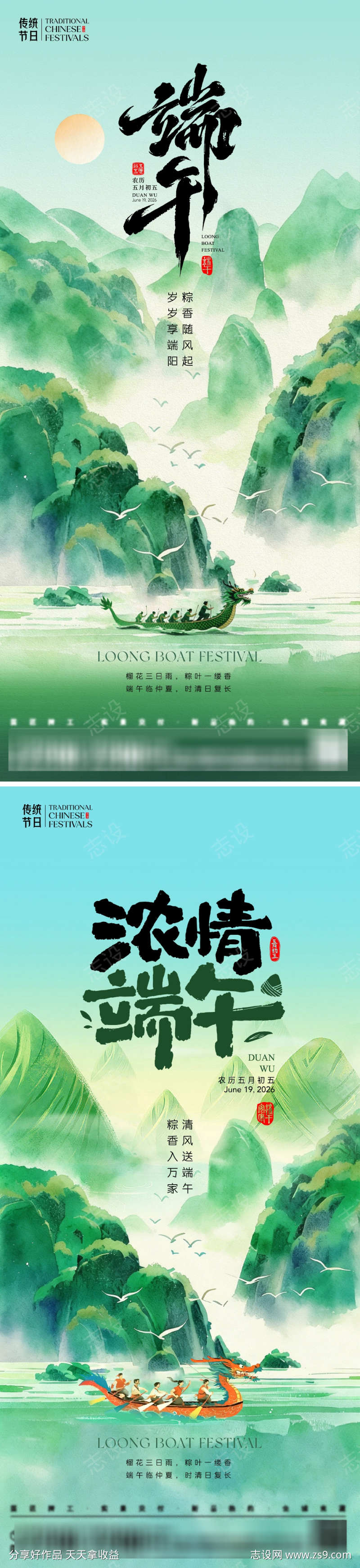 端午节日海报