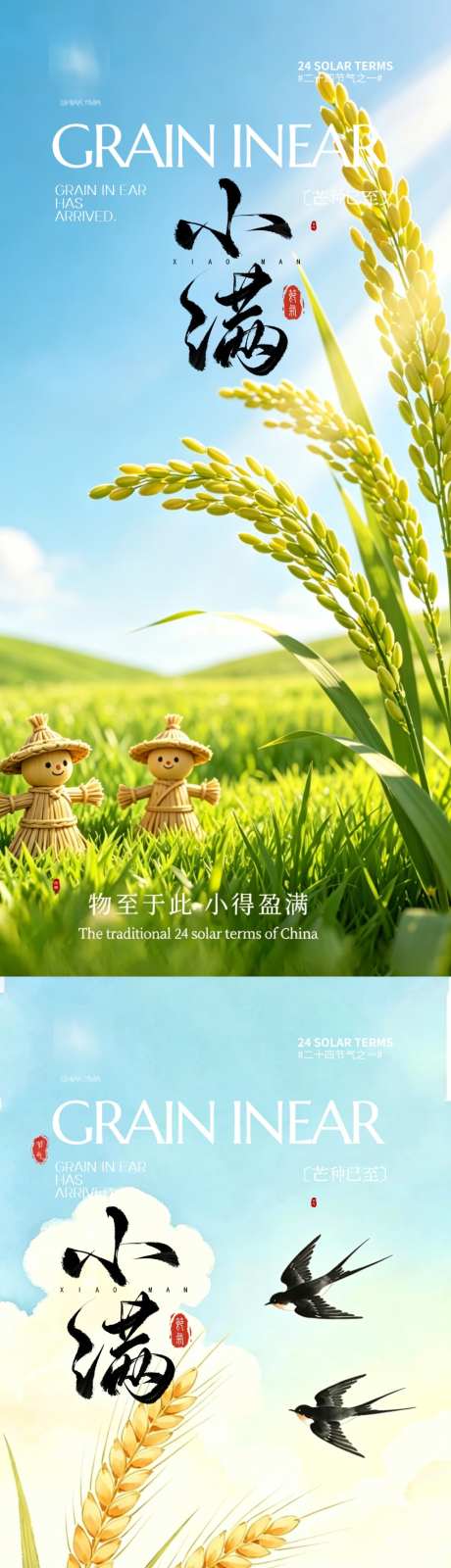 小满节气海报_源文件下载_PSD格式_1024X4436像素-小满,海报,夏天-作品编号:2026051415536530-志˘设͵网