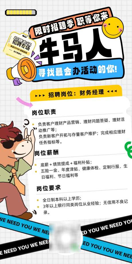 招聘校招招募职业岗位创意牛马打工人海报