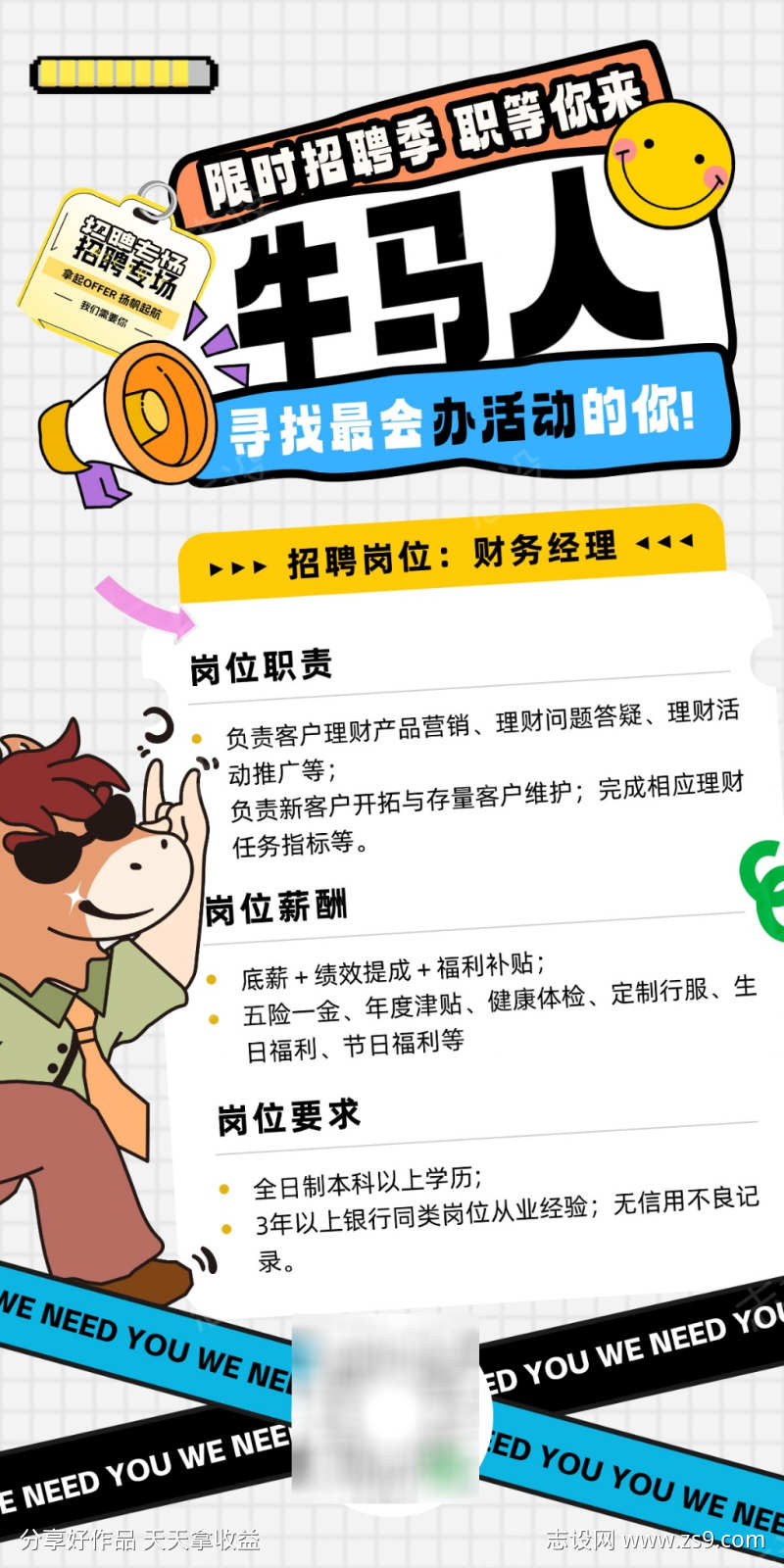 招聘校招招募职业岗位创意牛马打工人海报