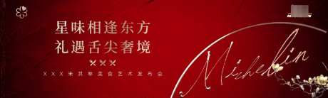 红色地产商务宴请主画面