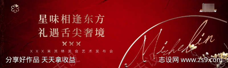 红色地产商务宴请主画面