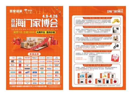 家博会A3单页_源文件下载_PSD,CDR格式_1024X744像素-建材,单页,海报-作品编号:2026051417094384-志‛ۛ设˓网