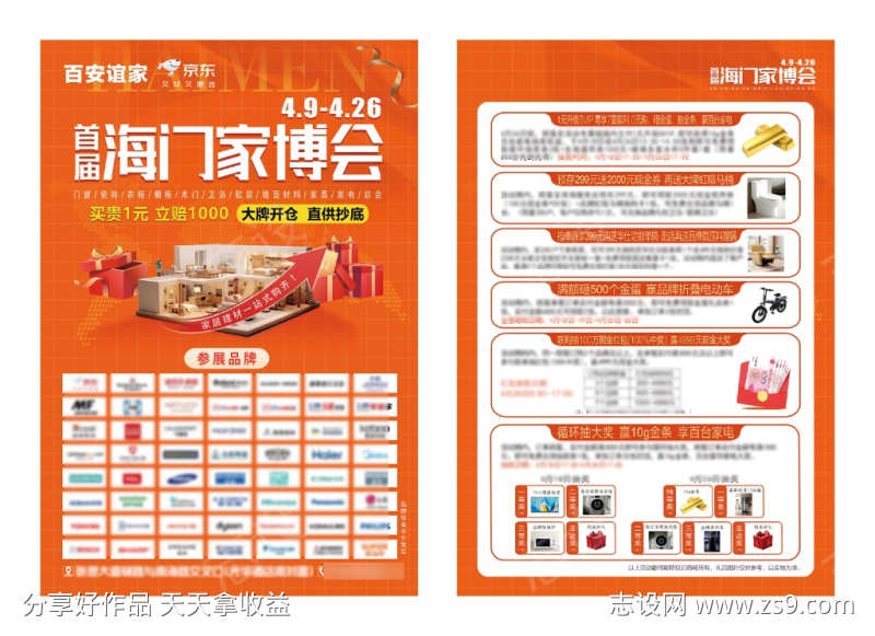 家博会A3单页