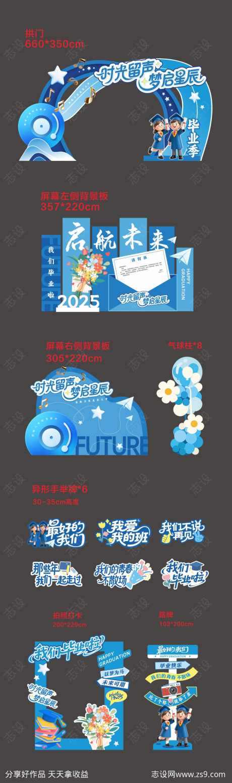 小学毕业典礼美陈 _源文件下载_CDR格式_1024X3444像素-毕业季,小学,拱门-作品编号:2026051302932195-志ʹ֣֤֚֫֗ׄ设·网