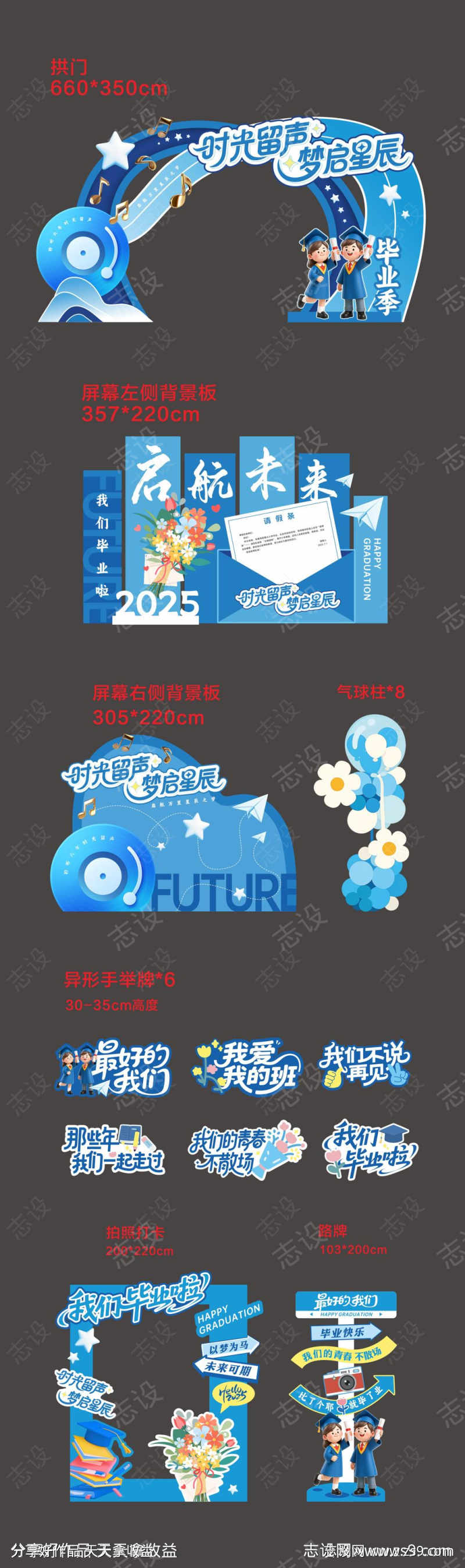 小学毕业典礼美陈 