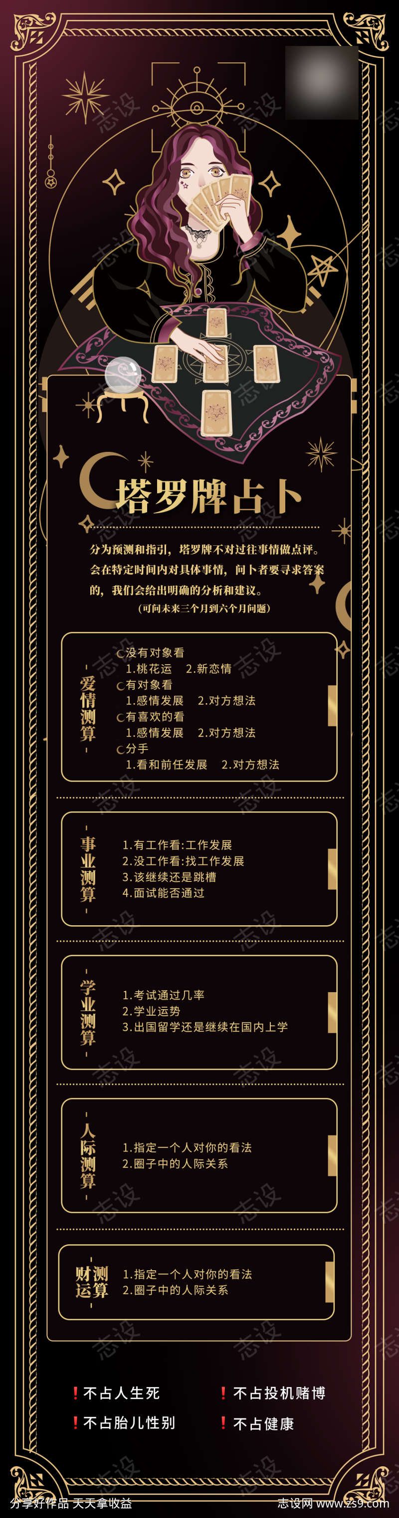 塔罗牌占卜长图海报