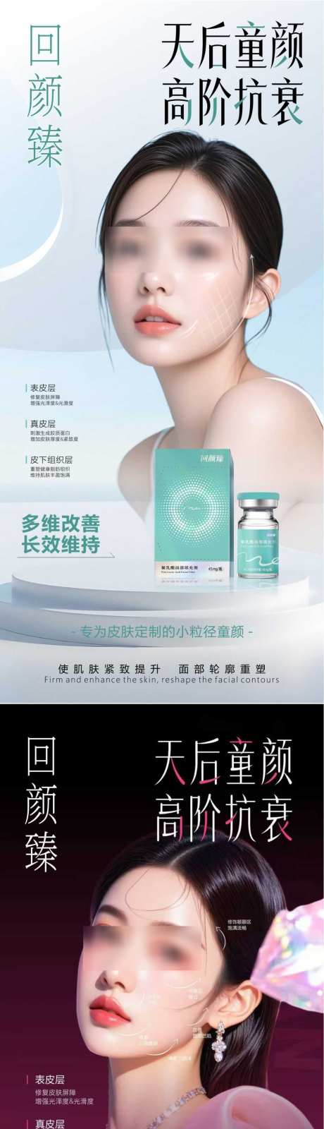 回颜臻高阶童颜_源文件下载_CDR格式_1024X4438像素-胶原,长效,童颜-作品编号:2026051411264533-志ˉ设˲͓͕͔͐͑͗ٚٛٙ网
