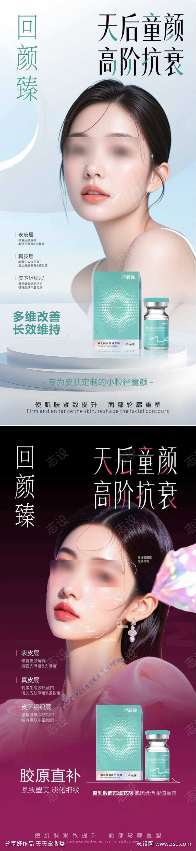 回颜臻高阶童颜