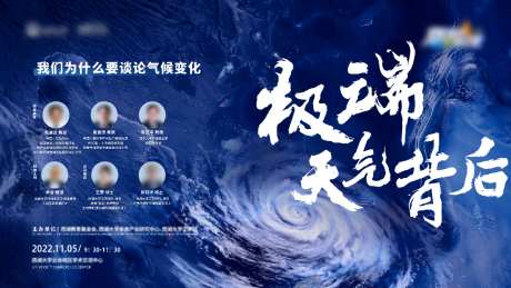 极端天气主画面_源文件下载_AI,PSD格式_1024X576像素-主形象,天气,气象-作品编号:2026051417105767-志˯设˙网