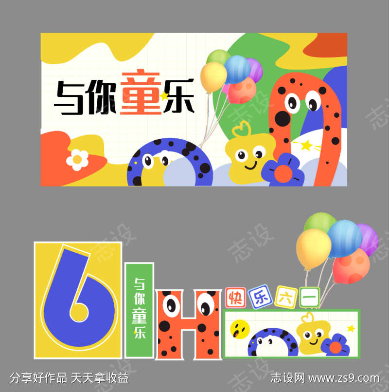 儿童节活动物料