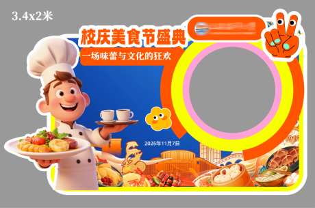 大学校庆美食节盛典活动嗨吃异形主形象