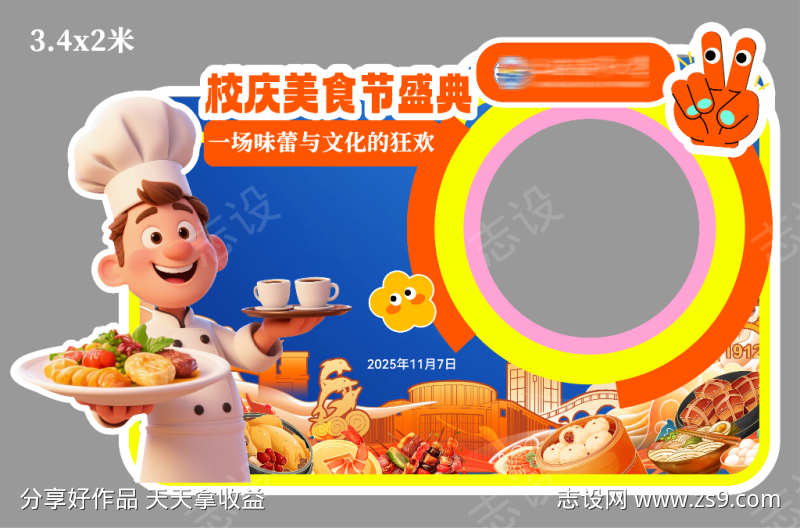 大学校庆美食节盛典活动嗨吃异形主形象