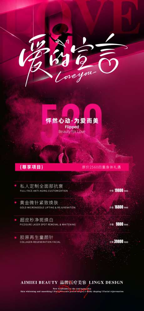 医美520价目表