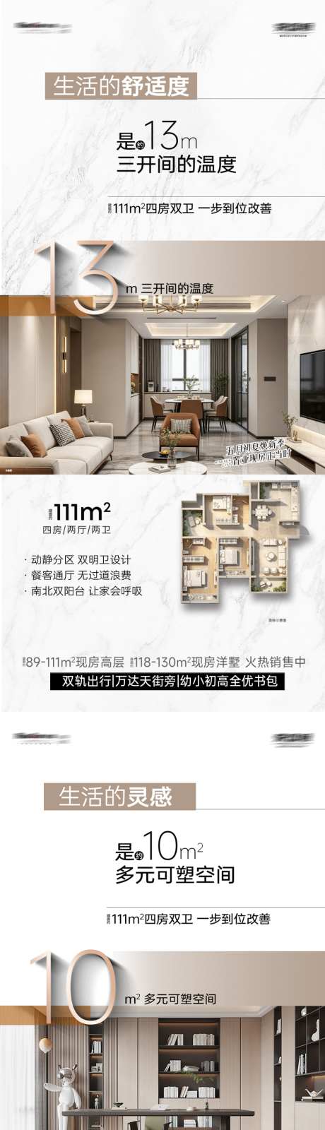 户型系列稿_源文件下载_PSD格式_1024X6731像素-面积,轻奢,系列-作品编号:2026051417202902-志˘设˱网