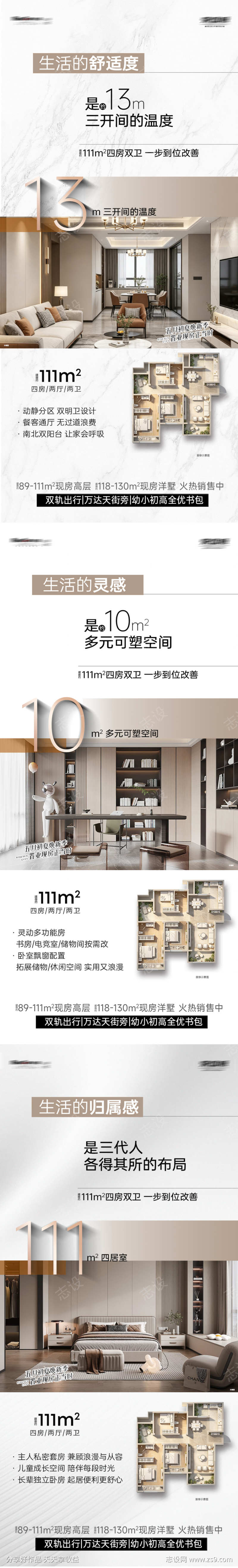 户型系列稿