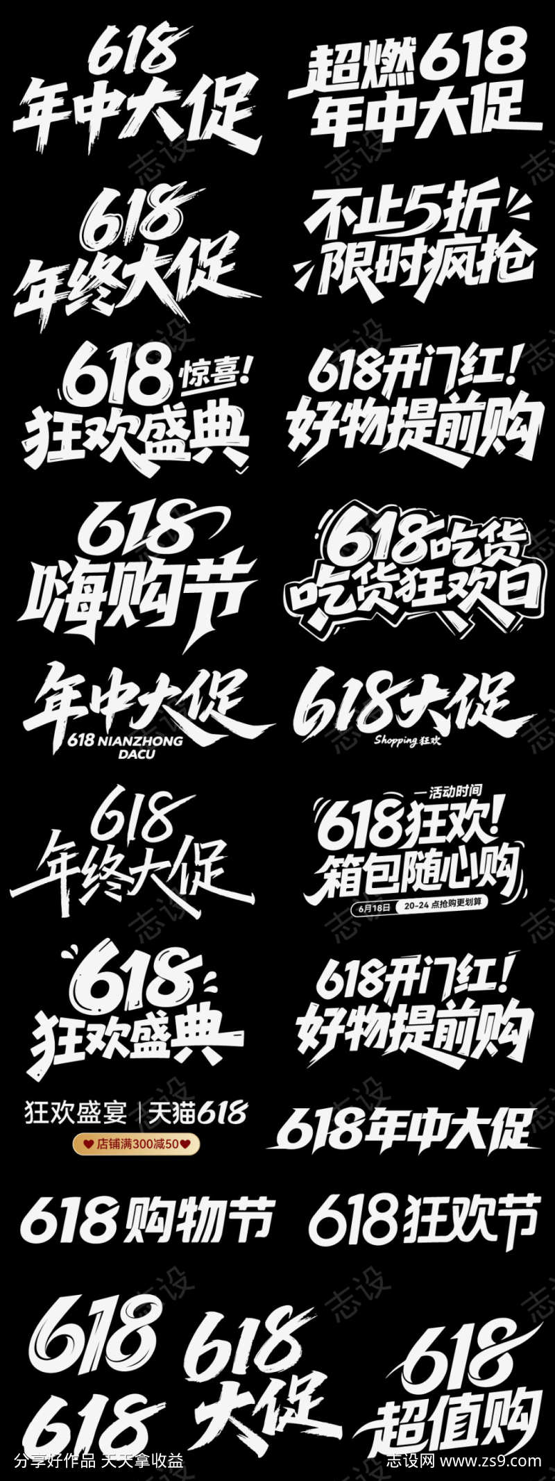 618年中大促icon艺术字书法字