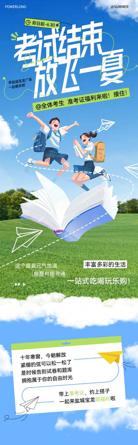 高考商场活动长图