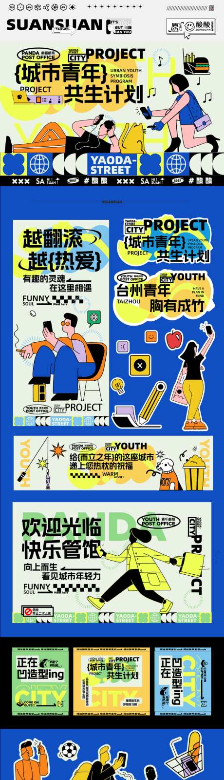 城市青年共生计划