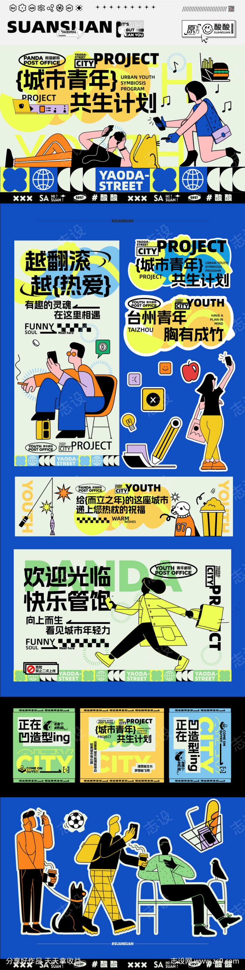 城市青年共生计划