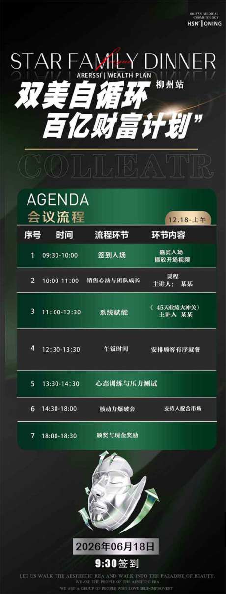 双美财富发布会海报
