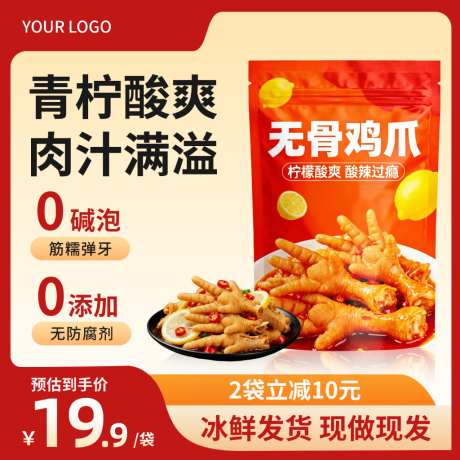 红色无骨鸡爪零食食品行业主图直通车