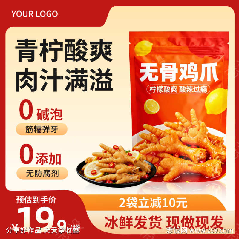 红色无骨鸡爪零食食品行业主图直通车