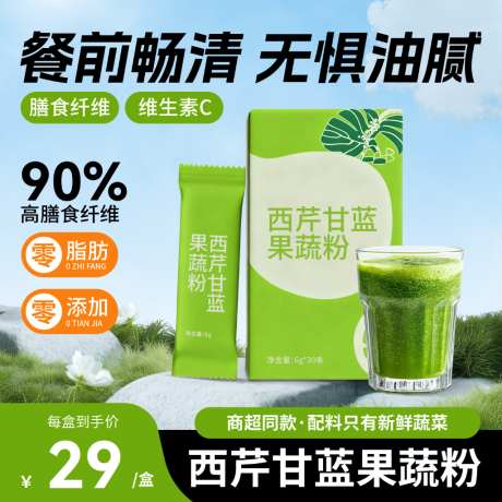 果蔬粉代餐食品饮料绿色活动大促主图