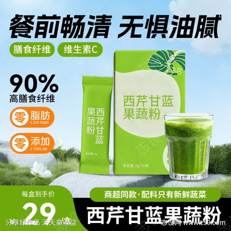 果蔬粉代餐食品饮料绿色活动大促主图