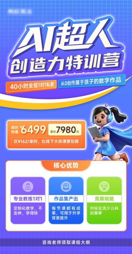 创造力特训营_源文件下载_PSD格式_1124X2171像素-价格,特训营,课程-作品编号:2026051513116398-志˰设ʹ֣֤֚֫֗ׄ网