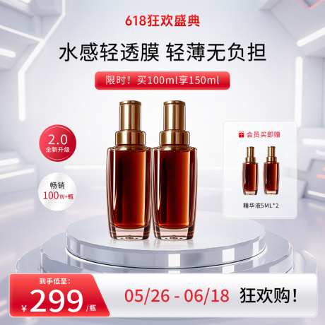 618科技光感精华霜水乳美妆活动大促主图