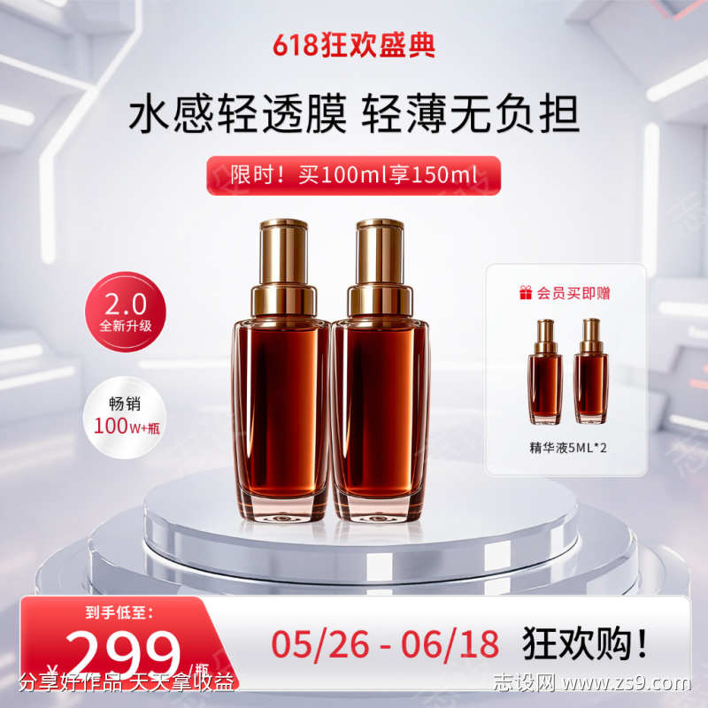618科技光感精华霜水乳美妆活动大促主图
