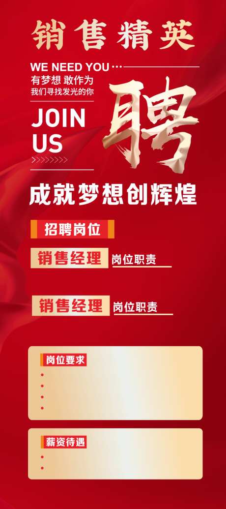 精英招聘海报素材