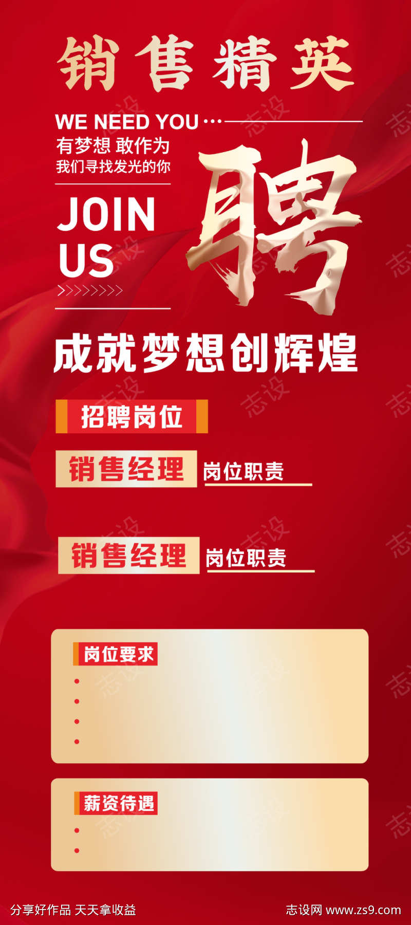 精英招聘海报素材