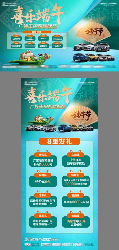 汽车端午节活动